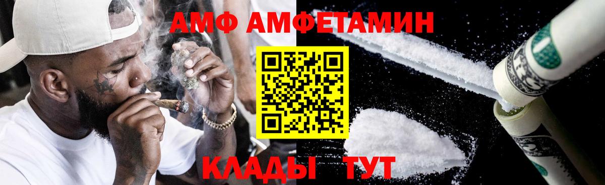 Амфетамин  Амфетамин  Вход с VPN  Amphetamine Розовый  Калач-на-Дону 