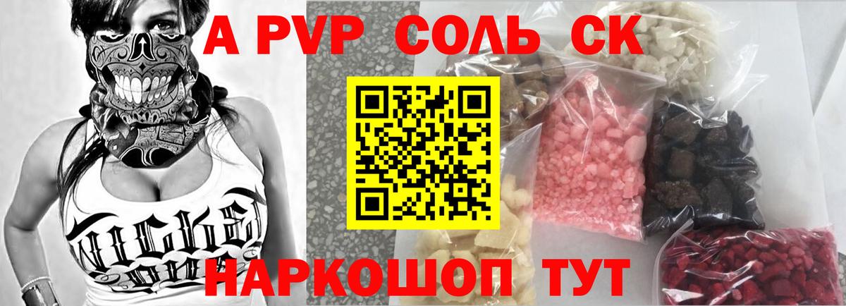 Калач-на-Дону  A PVP  Вход с VPN  A-PVP Соль  Alpha PVP СК КРИС 