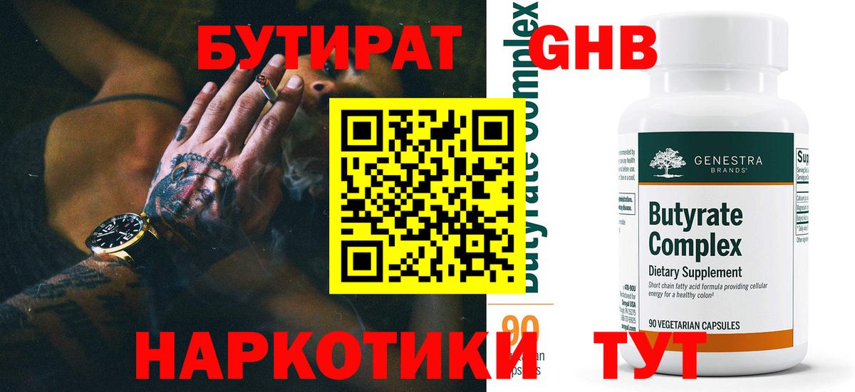 БУТИРАТ бутик Калач-на-Дону