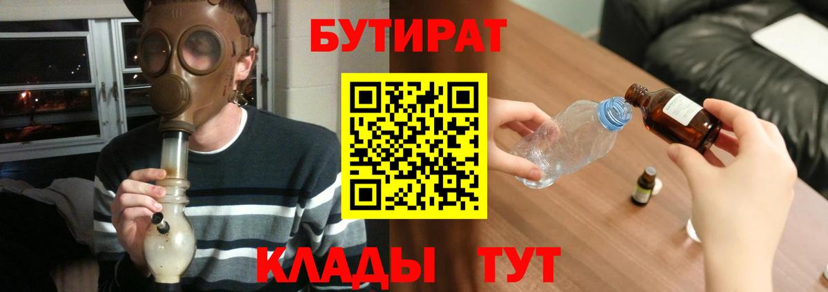 Калач-на-Дону  БУТИРАТ  Вход с VPN  БУТИРАТ 1.4BDO 
