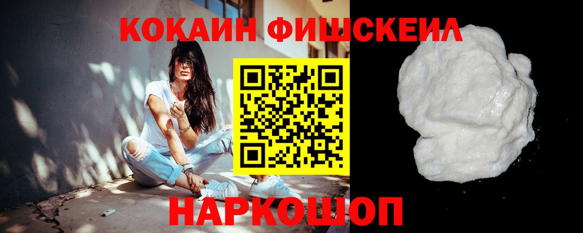 COCAIN FishScale Калач-на-Дону