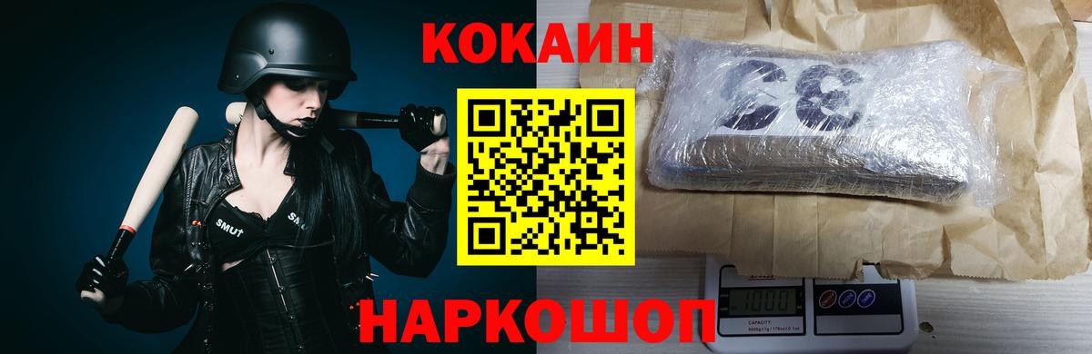 КОКАИН FishScale  Вход с VPN  Cocaine FishScale  Кокаин  Калач-на-Дону 