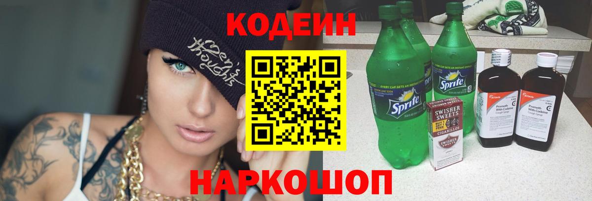 Калач-на-Дону  Кодеин Purple Drank  Вход с VPN 