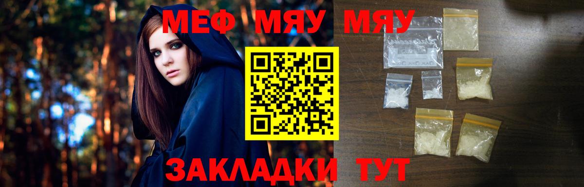МЕФ кристаллы Калач-на-Дону