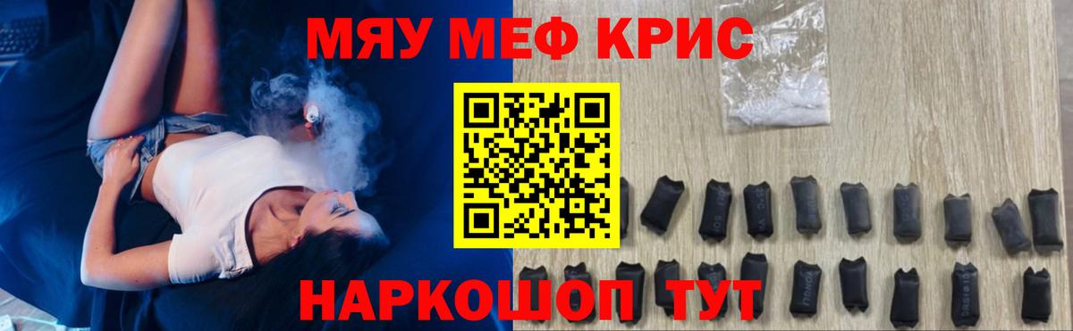 МЯУ-МЯУ  Вход с VPN  Меф  Калач-на-Дону  МЯУ-МЯУ мяу мяу  Меф мука 