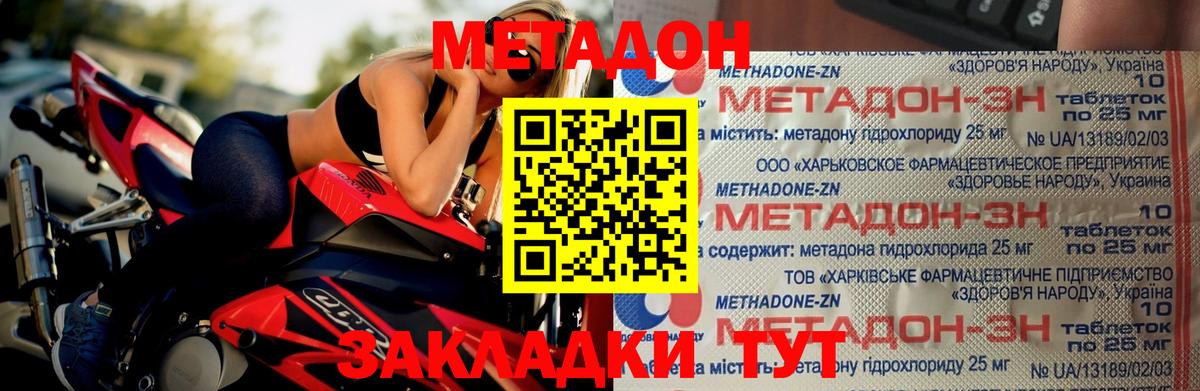 МЕТАДОН белоснежный  гидра ТОР  Вход с VPN  Калач-на-Дону  Метадон methadone 