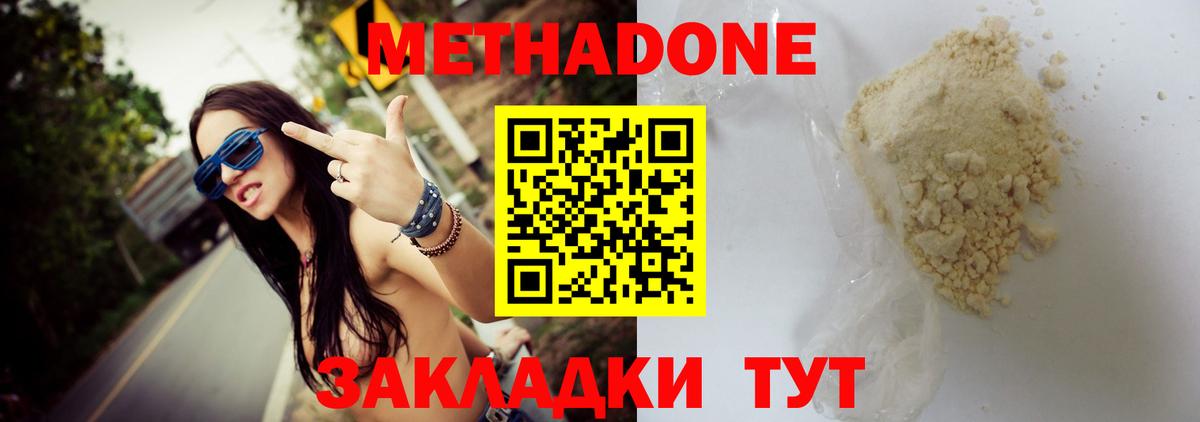 Метадон белоснежный Калач-на-Дону