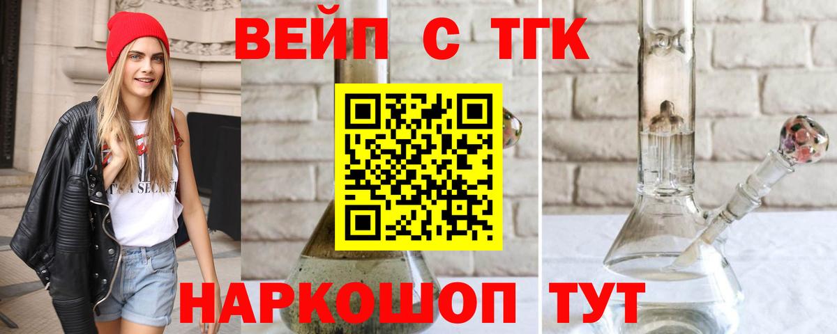 ТГК Wax  Дистиллят ТГК вейп  Вход с VPN  Калач-на-Дону 